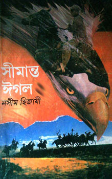 চাঁদের বুড়ির বয়স যখন ষোলো (হার্ডকভার)