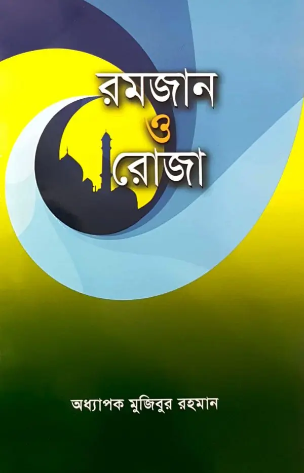 চাঁদের বুড়ির বয়স যখন ষোলো (হার্ডকভার)