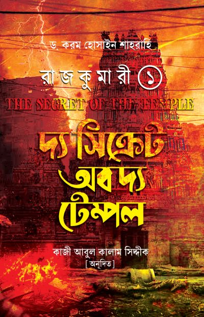 চাঁদের বুড়ির বয়স যখন ষোলো (হার্ডকভার)