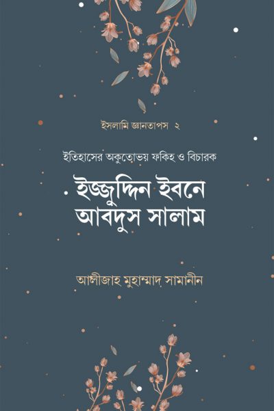 চাঁদের বুড়ির বয়স যখন ষোলো (হার্ডকভার)