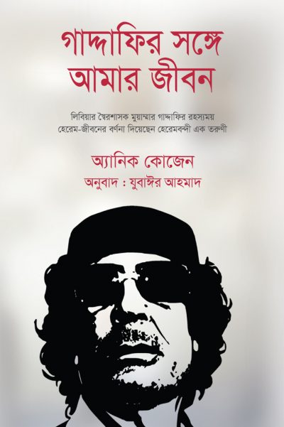 চাঁদের বুড়ির বয়স যখন ষোলো (হার্ডকভার)