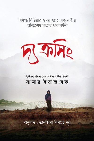 চাঁদের বুড়ির বয়স যখন ষোলো (হার্ডকভার)