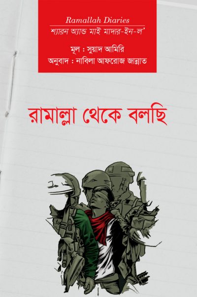 চাঁদের বুড়ির বয়স যখন ষোলো (হার্ডকভার)