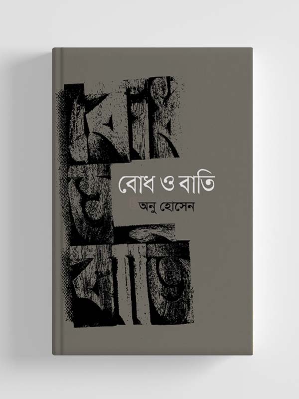 চাঁদের বুড়ির বয়স যখন ষোলো (হার্ডকভার)