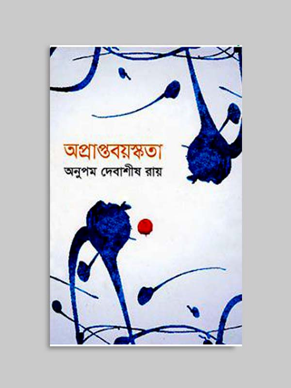 চাঁদের বুড়ির বয়স যখন ষোলো (হার্ডকভার)