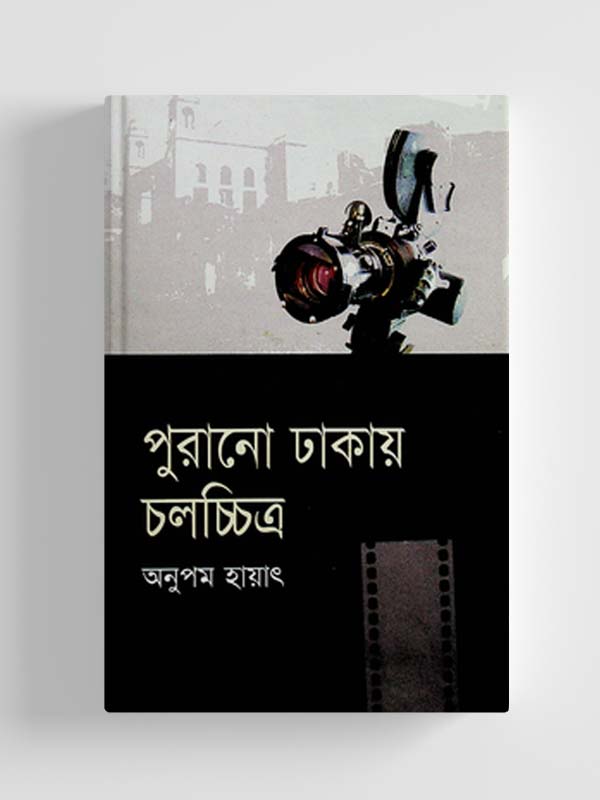 চাঁদের বুড়ির বয়স যখন ষোলো (হার্ডকভার)