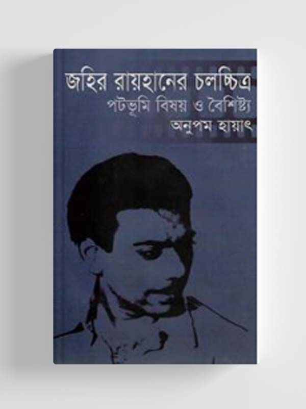 চাঁদের বুড়ির বয়স যখন ষোলো (হার্ডকভার)
