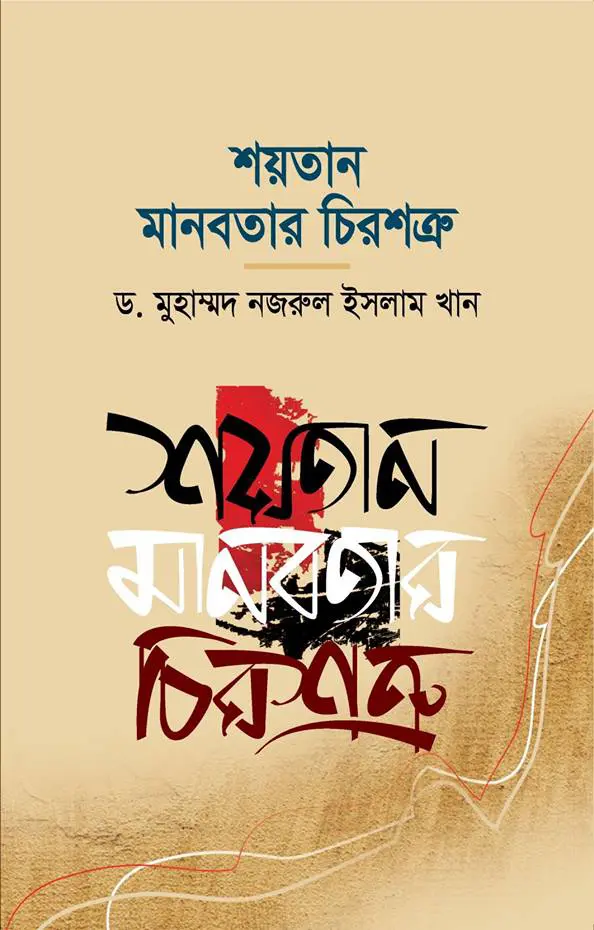 চাঁদের বুড়ির বয়স যখন ষোলো (হার্ডকভার)