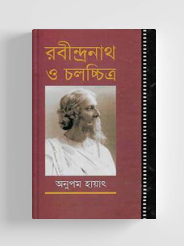 চাঁদের বুড়ির বয়স যখন ষোলো (হার্ডকভার)