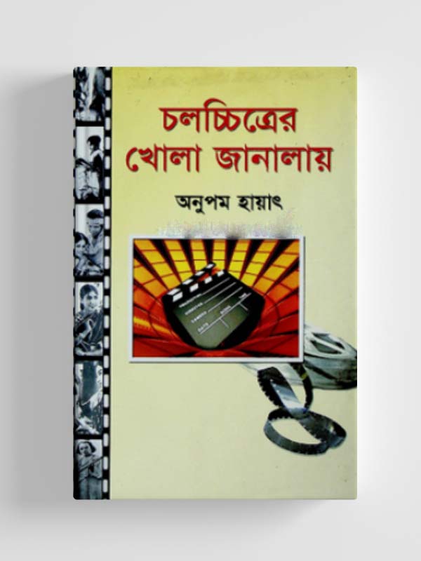 চাঁদের বুড়ির বয়স যখন ষোলো (হার্ডকভার)