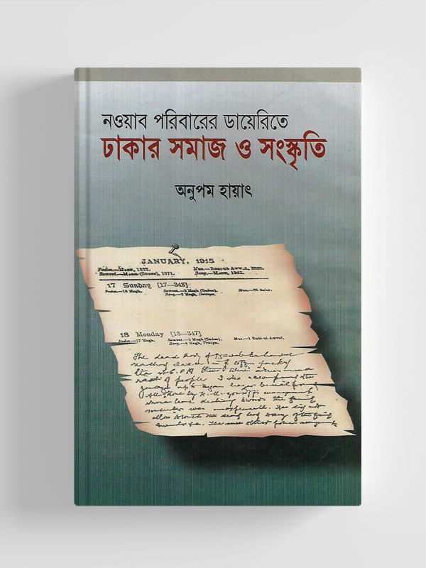 চাঁদের বুড়ির বয়স যখন ষোলো (হার্ডকভার)