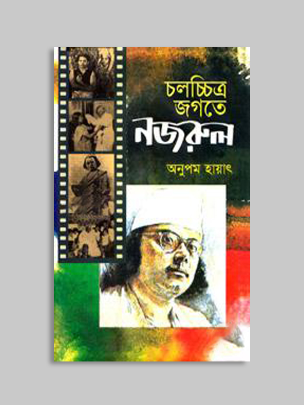 চাঁদের বুড়ির বয়স যখন ষোলো (হার্ডকভার)