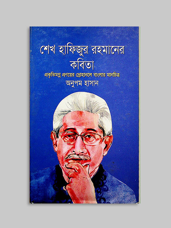 চাঁদের বুড়ির বয়স যখন ষোলো (হার্ডকভার)