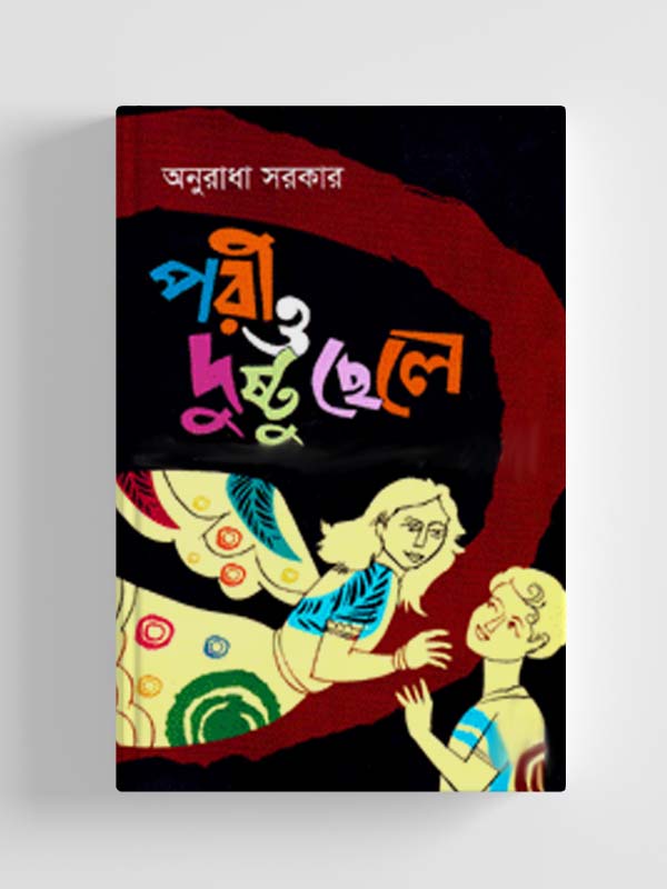 চাঁদের বুড়ির বয়স যখন ষোলো (হার্ডকভার)