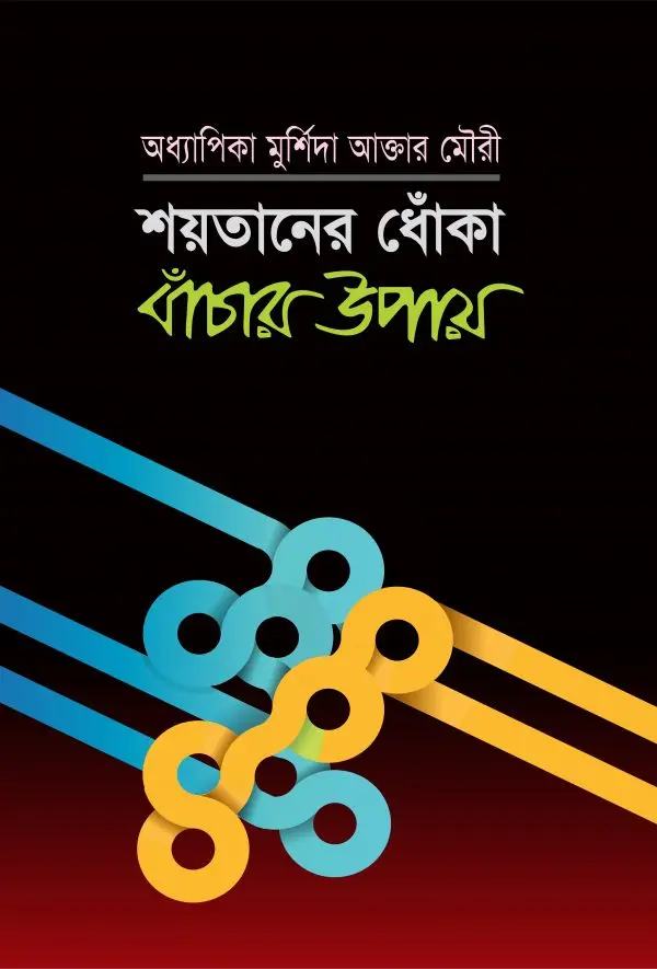 চাঁদের বুড়ির বয়স যখন ষোলো (হার্ডকভার)
