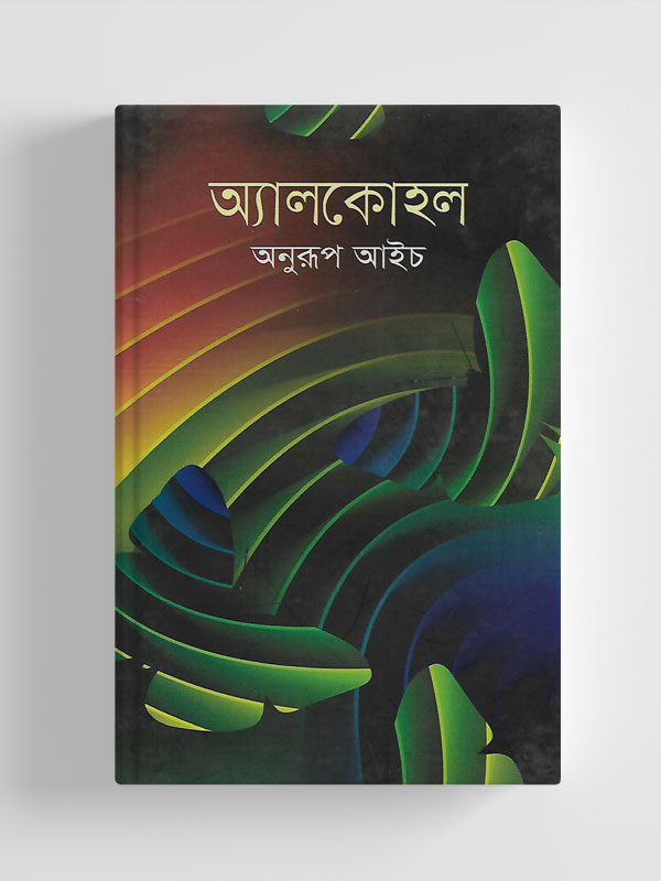 চাঁদের বুড়ির বয়স যখন ষোলো (হার্ডকভার)