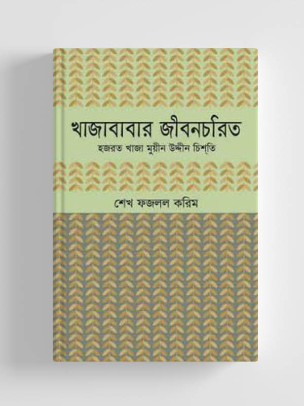 চাঁদের বুড়ির বয়স যখন ষোলো (হার্ডকভার)