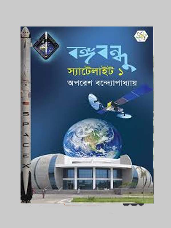 চাঁদের বুড়ির বয়স যখন ষোলো (হার্ডকভার)