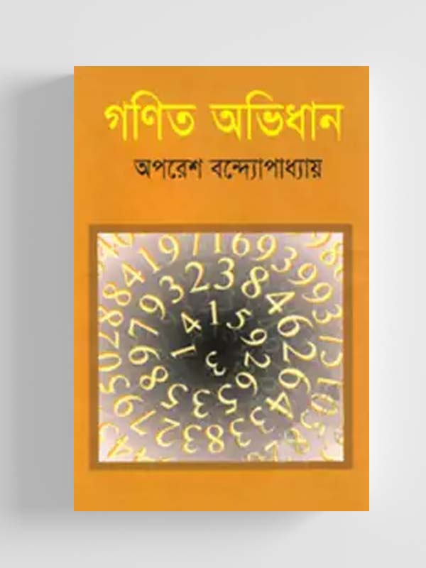 চাঁদের বুড়ির বয়স যখন ষোলো (হার্ডকভার)