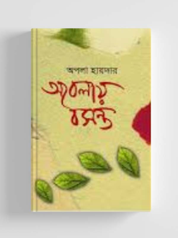 চাঁদের বুড়ির বয়স যখন ষোলো (হার্ডকভার)