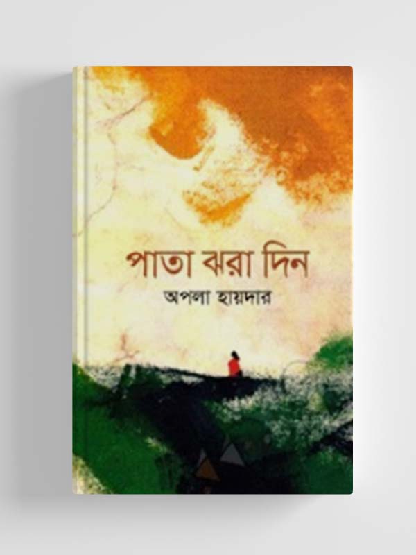 চাঁদের বুড়ির বয়স যখন ষোলো (হার্ডকভার)