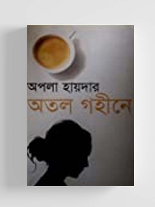 চাঁদের বুড়ির বয়স যখন ষোলো (হার্ডকভার)