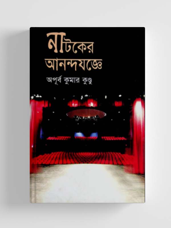 চাঁদের বুড়ির বয়স যখন ষোলো (হার্ডকভার)