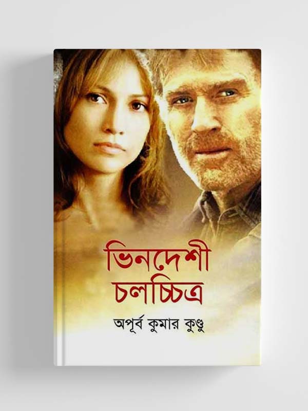 চাঁদের বুড়ির বয়স যখন ষোলো (হার্ডকভার)