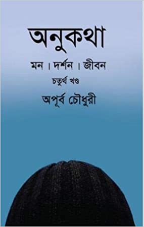 চাঁদের বুড়ির বয়স যখন ষোলো (হার্ডকভার)