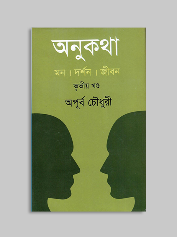 চাঁদের বুড়ির বয়স যখন ষোলো (হার্ডকভার)
