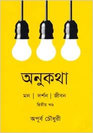চাঁদের বুড়ির বয়স যখন ষোলো (হার্ডকভার)