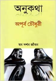 চাঁদের বুড়ির বয়স যখন ষোলো (হার্ডকভার)