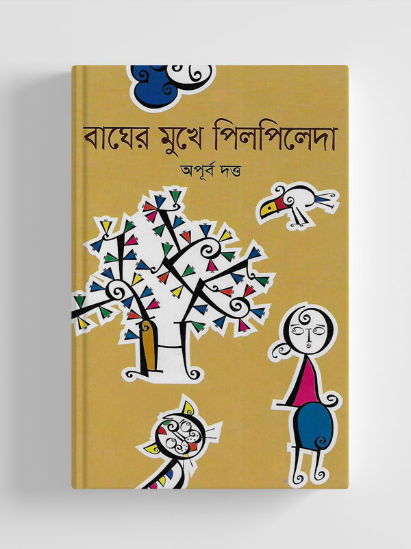 চাঁদের বুড়ির বয়স যখন ষোলো (হার্ডকভার)
