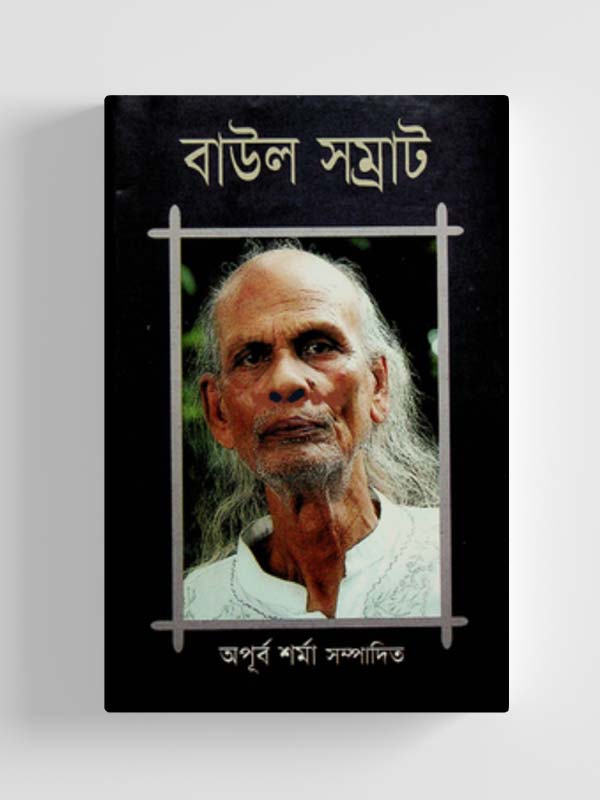 চাঁদের বুড়ির বয়স যখন ষোলো (হার্ডকভার)