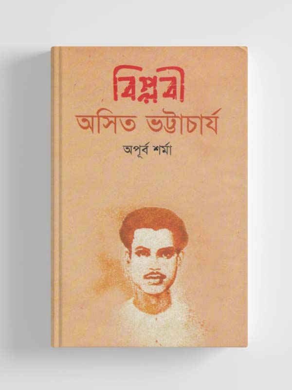 চাঁদের বুড়ির বয়স যখন ষোলো (হার্ডকভার)