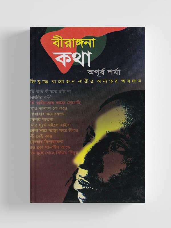 চাঁদের বুড়ির বয়স যখন ষোলো (হার্ডকভার)