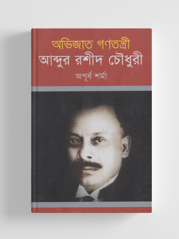 চাঁদের বুড়ির বয়স যখন ষোলো (হার্ডকভার)
