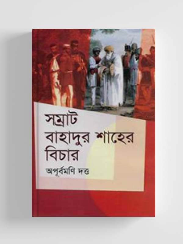 চাঁদের বুড়ির বয়স যখন ষোলো (হার্ডকভার)