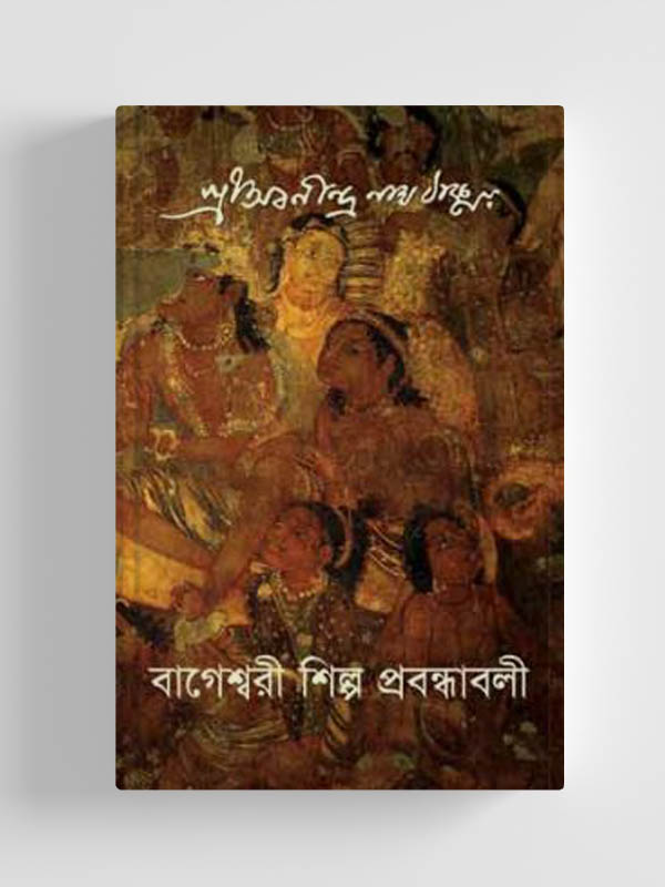 চাঁদের বুড়ির বয়স যখন ষোলো (হার্ডকভার)