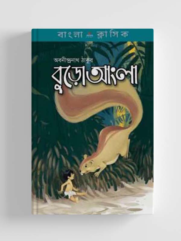 চাঁদের বুড়ির বয়স যখন ষোলো (হার্ডকভার)