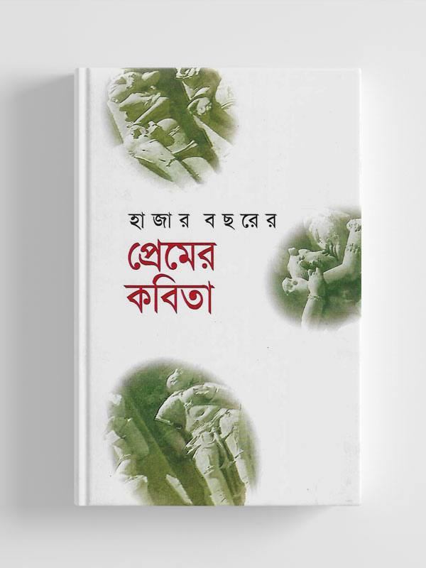 চাঁদের বুড়ির বয়স যখন ষোলো (হার্ডকভার)