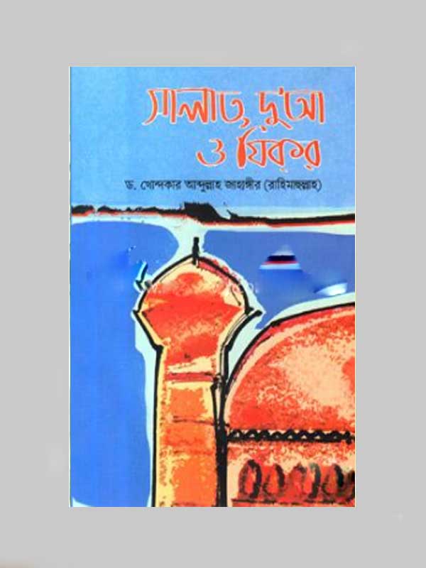 চাঁদের বুড়ির বয়স যখন ষোলো (হার্ডকভার)