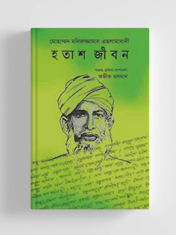 চাঁদের বুড়ির বয়স যখন ষোলো (হার্ডকভার)