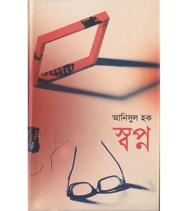 চাঁদের বুড়ির বয়স যখন ষোলো (হার্ডকভার)