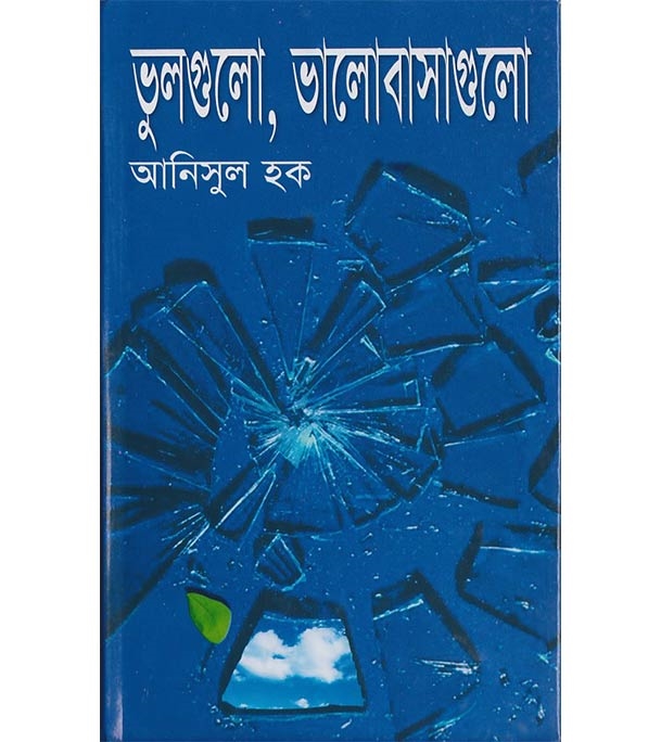 চাঁদের বুড়ির বয়স যখন ষোলো (হার্ডকভার)