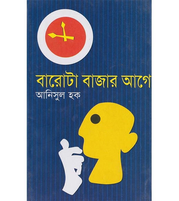 চাঁদের বুড়ির বয়স যখন ষোলো (হার্ডকভার)