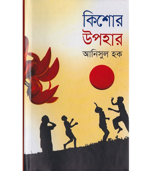 চাঁদের বুড়ির বয়স যখন ষোলো (হার্ডকভার)