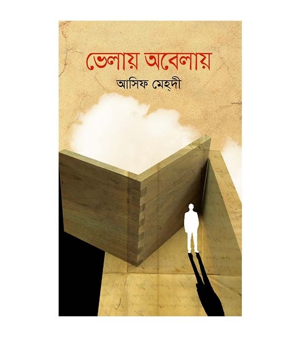 চাঁদের বুড়ির বয়স যখন ষোলো (হার্ডকভার)