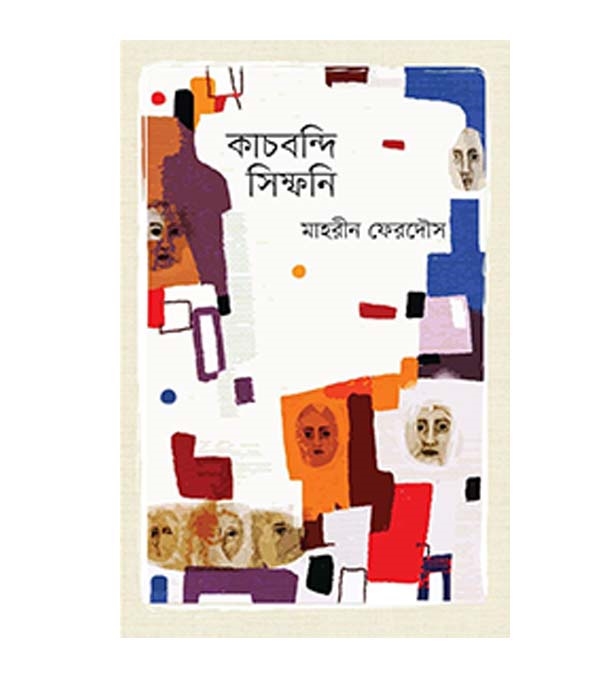 চাঁদের বুড়ির বয়স যখন ষোলো (হার্ডকভার)