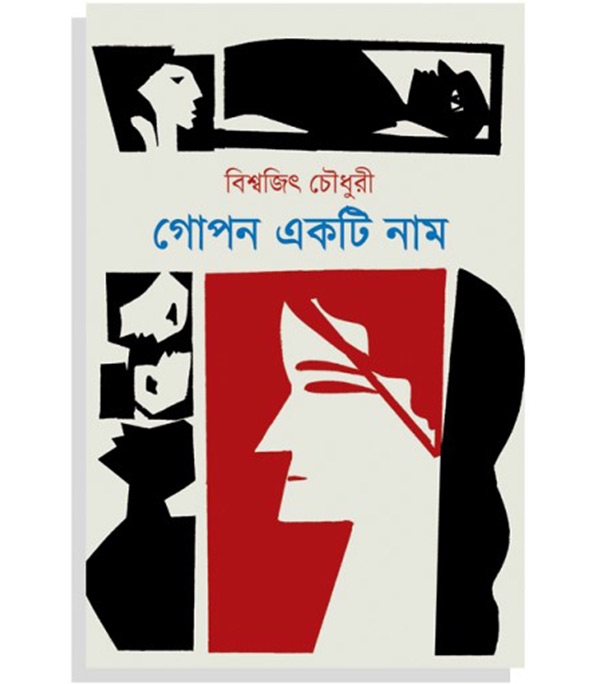 চাঁদের বুড়ির বয়স যখন ষোলো (হার্ডকভার)